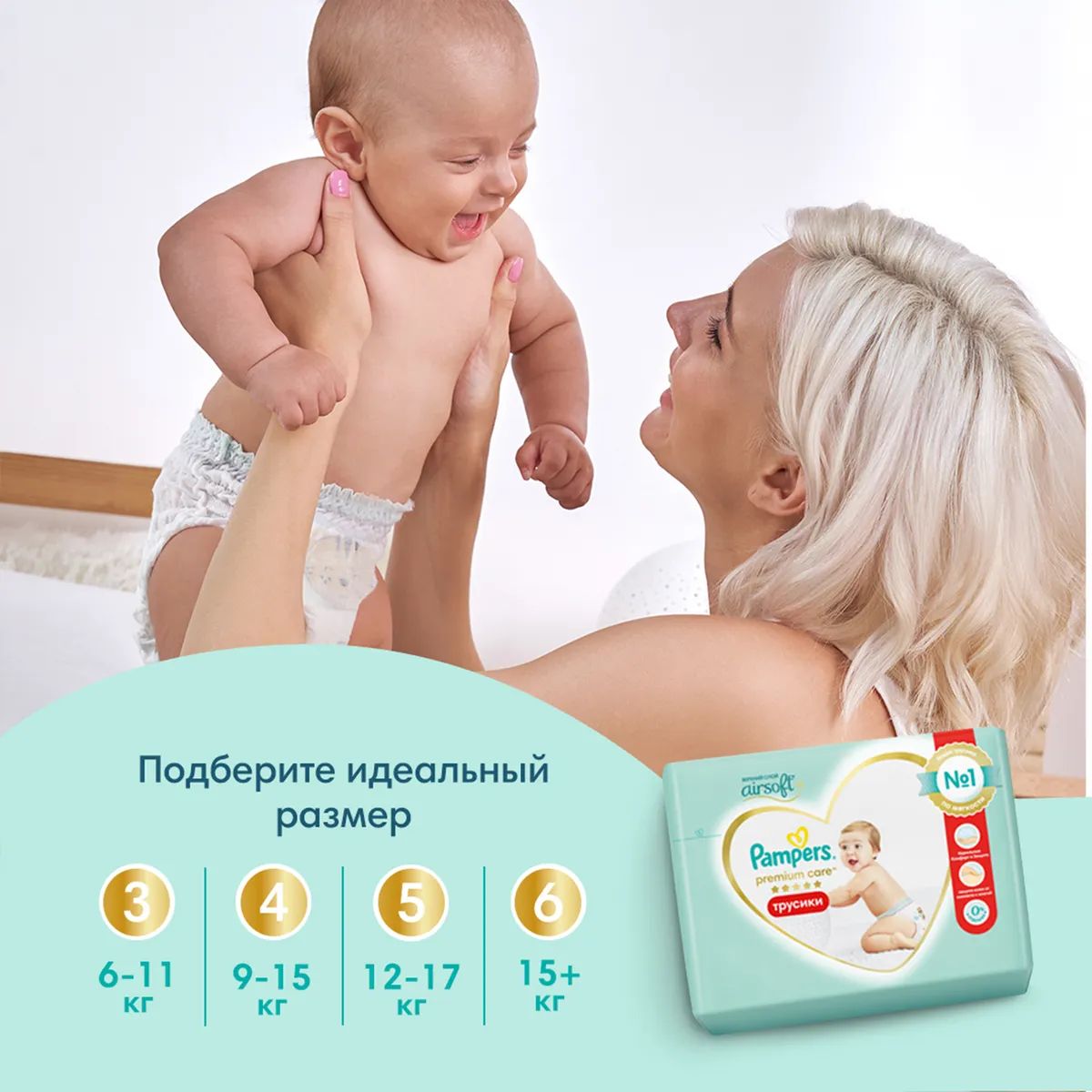 active baby premium care pampers