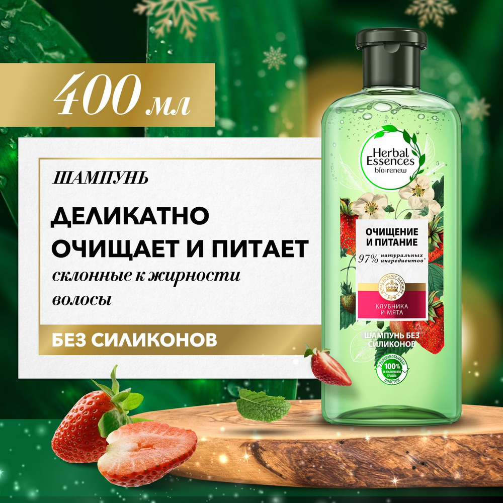 herbal essence szampon nutrish