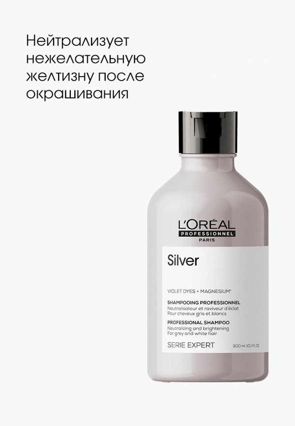 loreal professionnel szampon silver