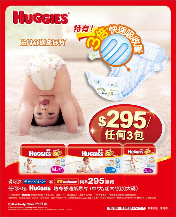 huggies poster