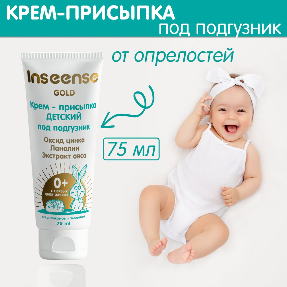 Inseense Gold krem dla dzieci 75ml