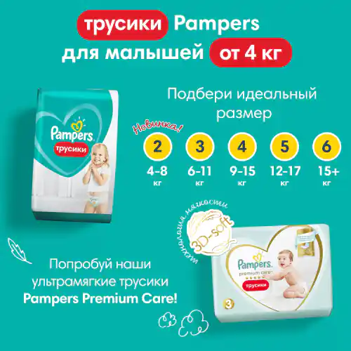 pampers pants 4 104