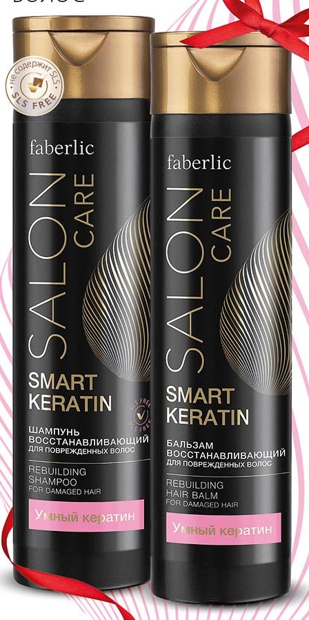 faberlic szampon smart keratin opinie