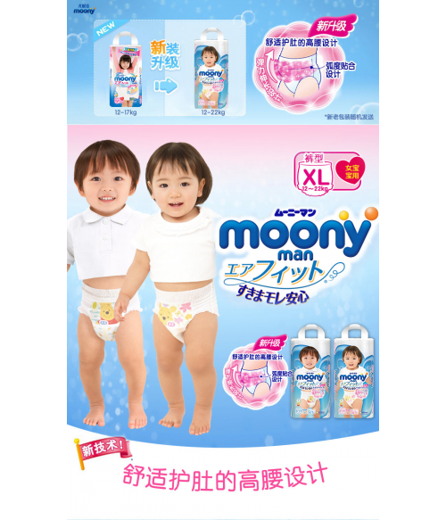 moony diapers 12-24