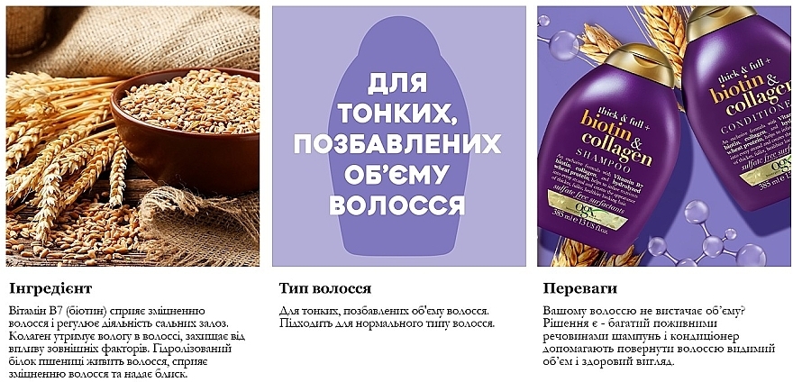 organix biotin&collagen szampon zwiększający objętość włosów szampon