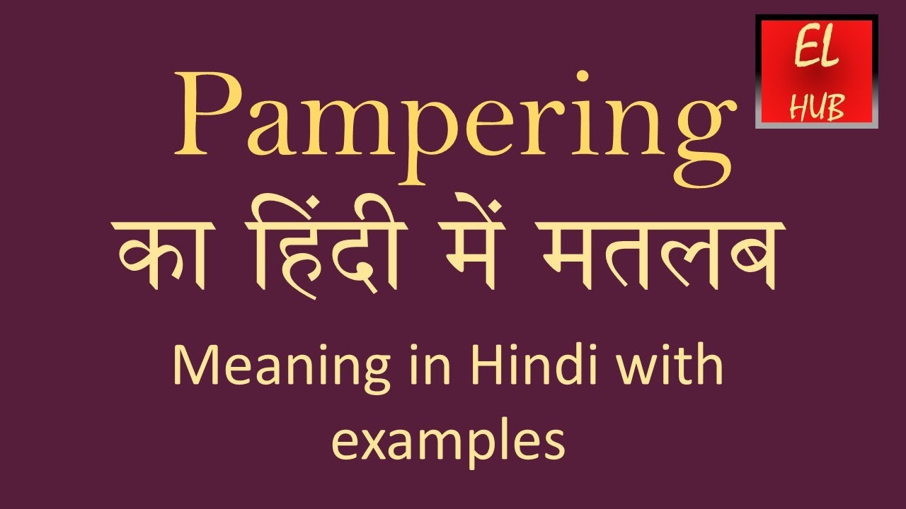 pamper meaning in hindi