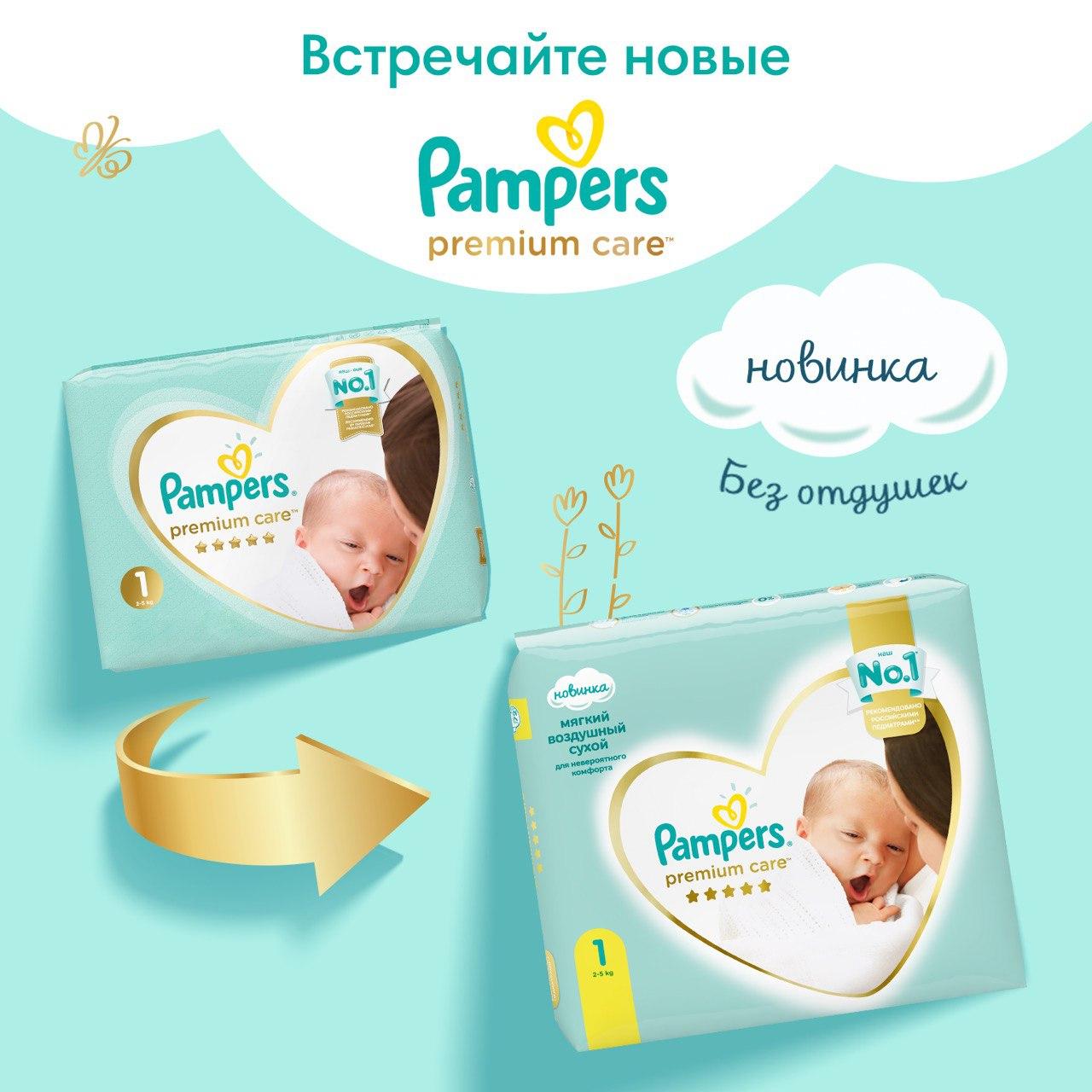 pampers premium care 2019