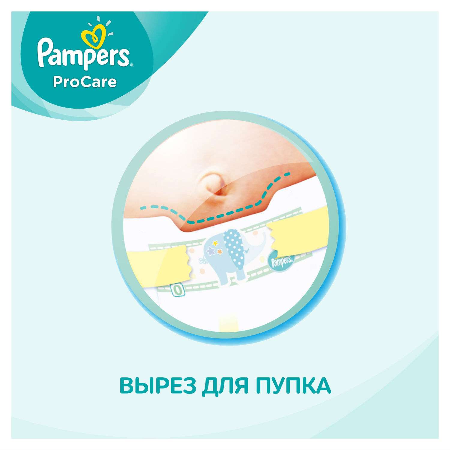 pampers procare0